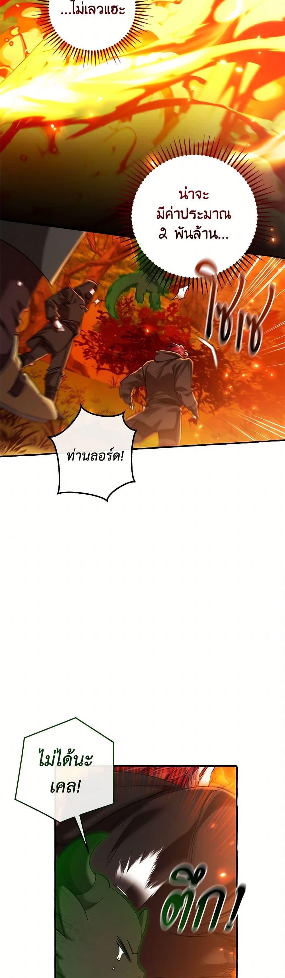 Trash of the Count’s Family ตอนที่ 135 27