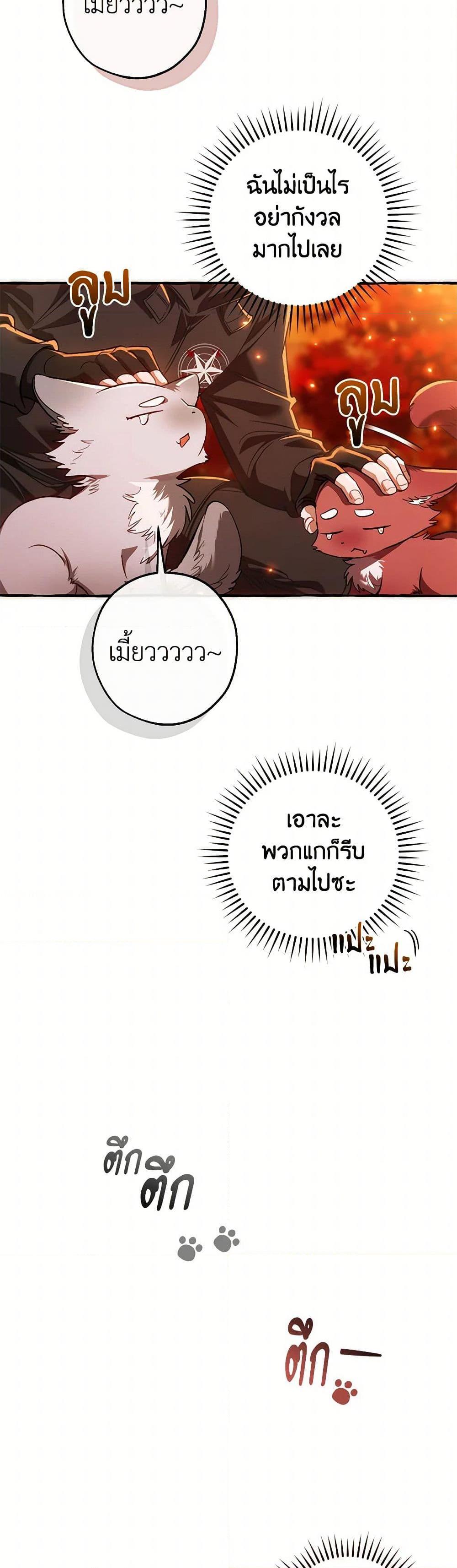Trash of the Count’s Family ตอนที่ 135 25