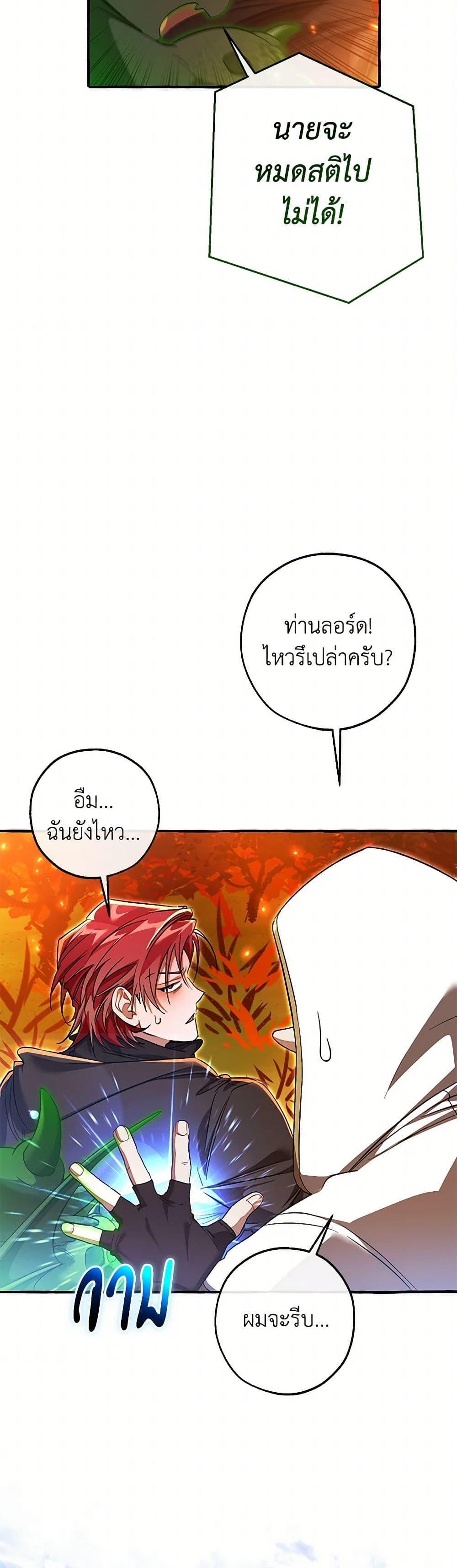 Trash of the Count’s Family ตอนที่ 135 28