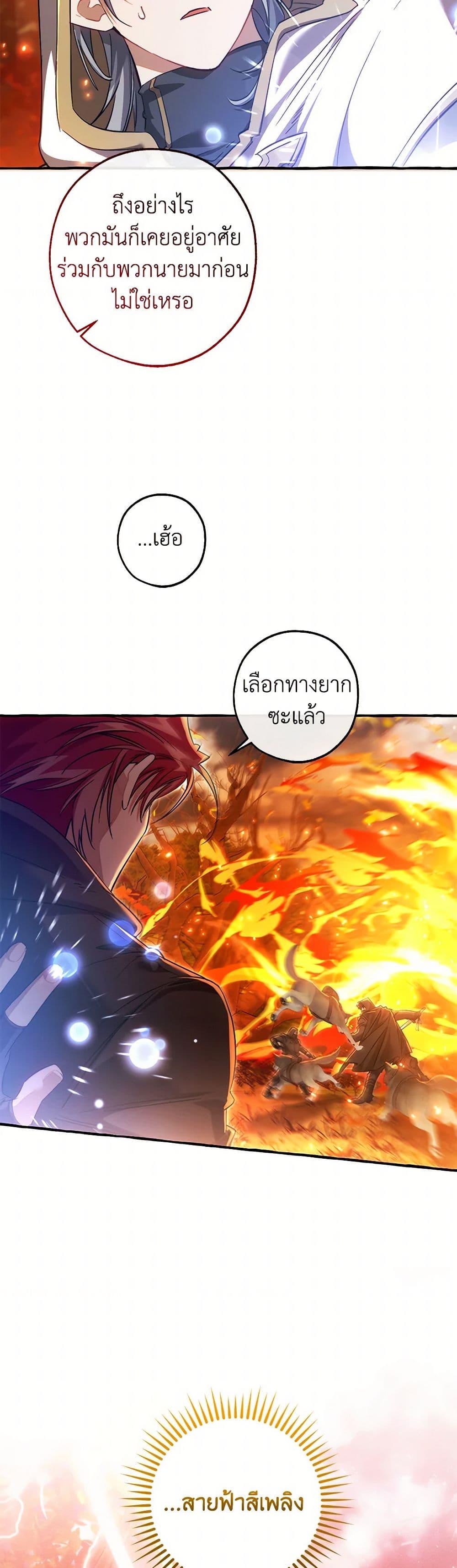 Trash of the Count’s Family ตอนที่ 135 30