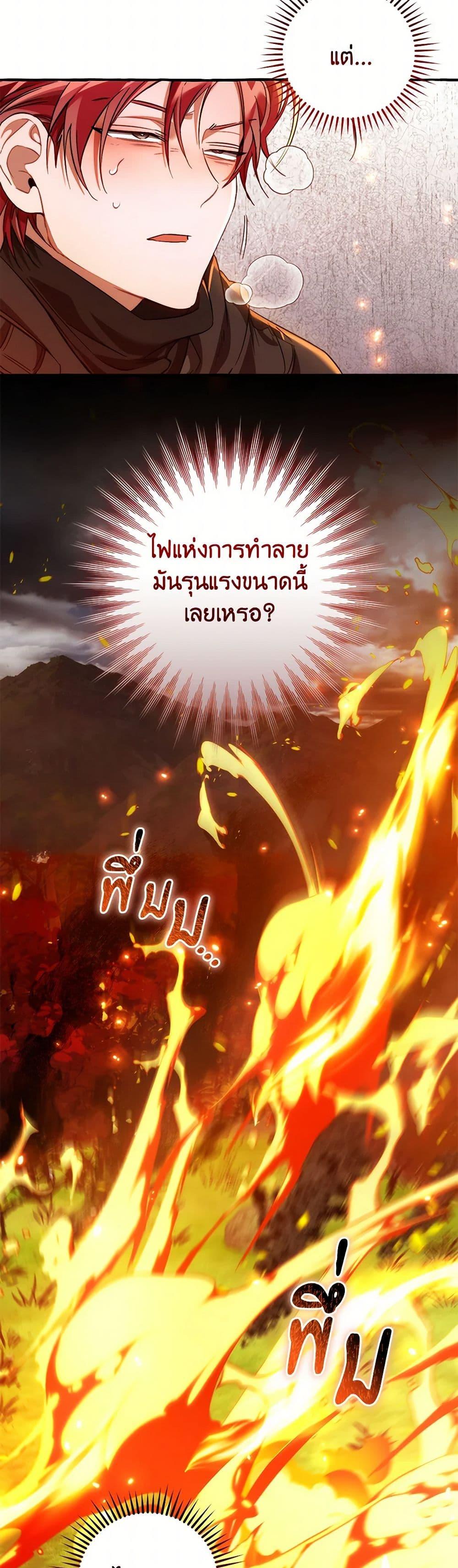 Trash of the Count’s Family ตอนที่ 135 26