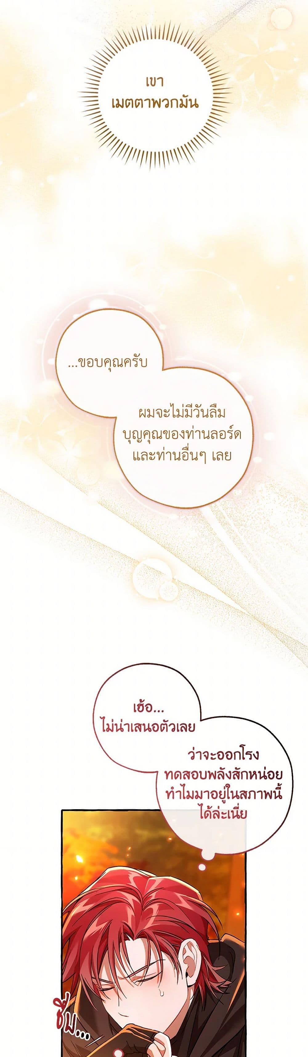 Trash of the Count’s Family ตอนที่ 135 32