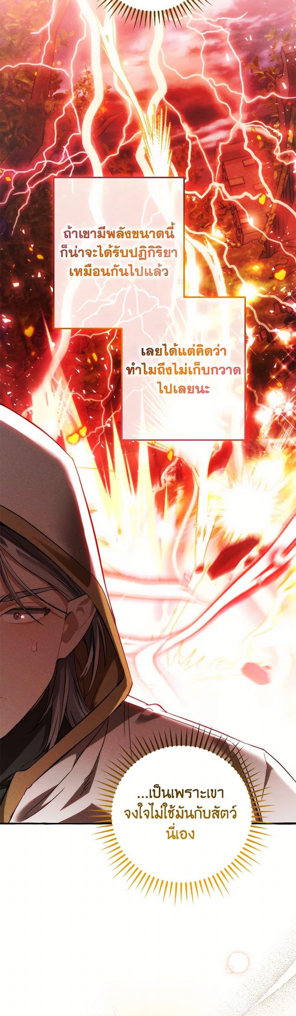 Trash of the Count’s Family ตอนที่ 135 31