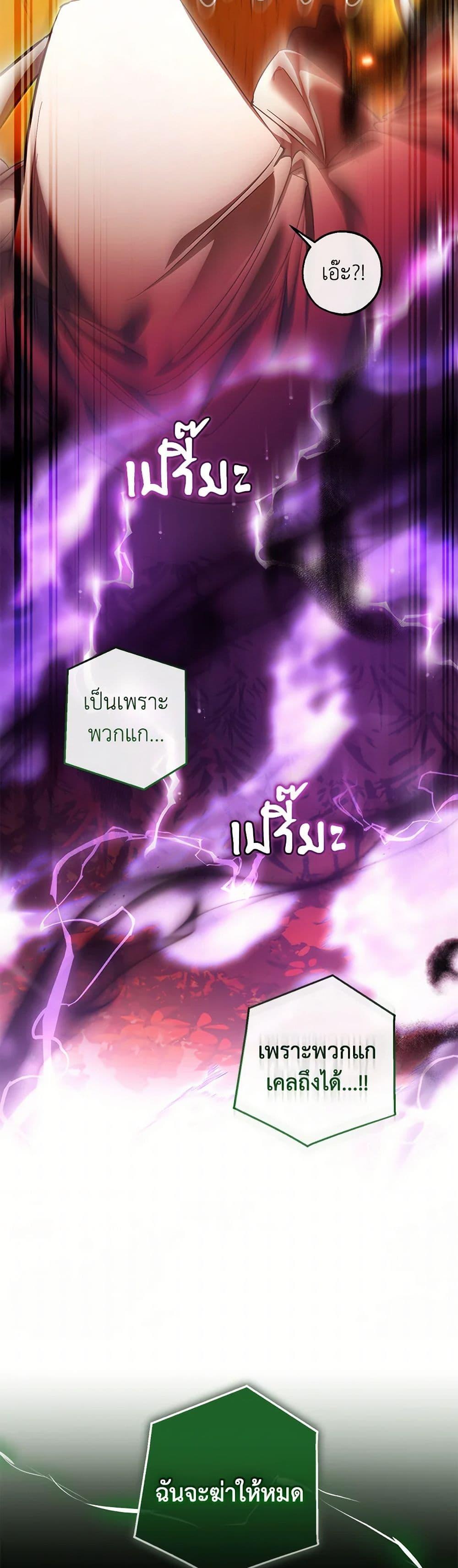 Trash of the Count’s Family ตอนที่ 135 36