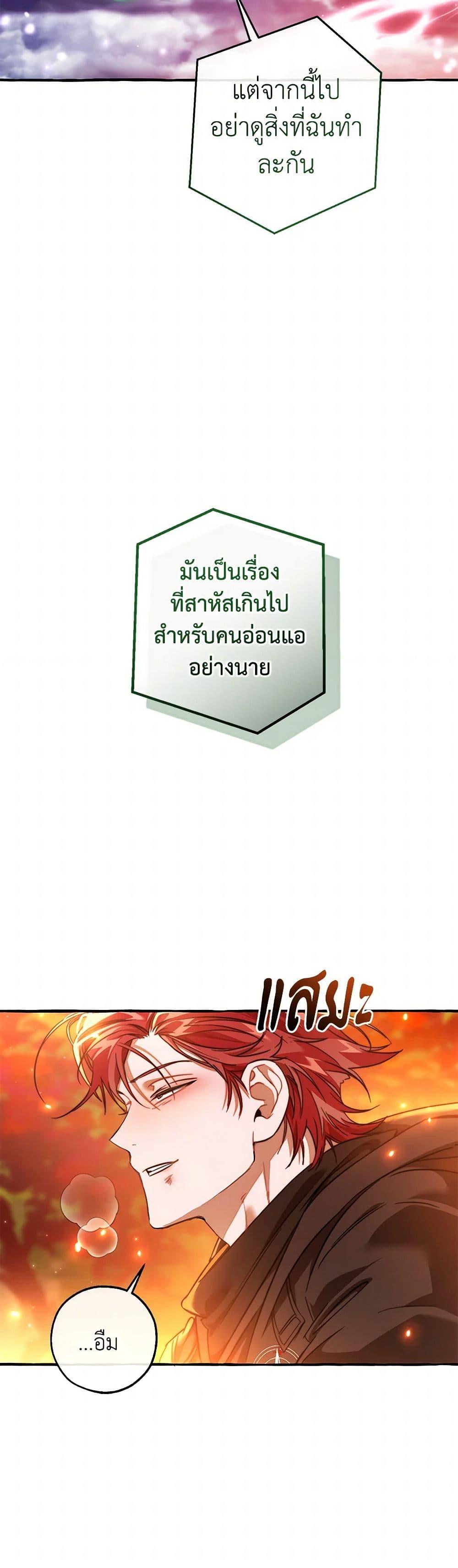 Trash of the Count’s Family ตอนที่ 135 39