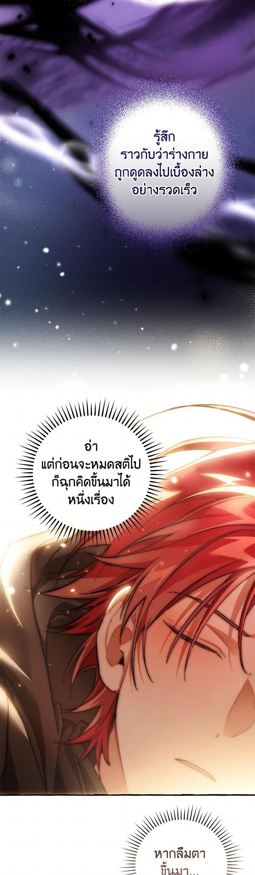 Trash of the Count’s Family ตอนที่ 135 43