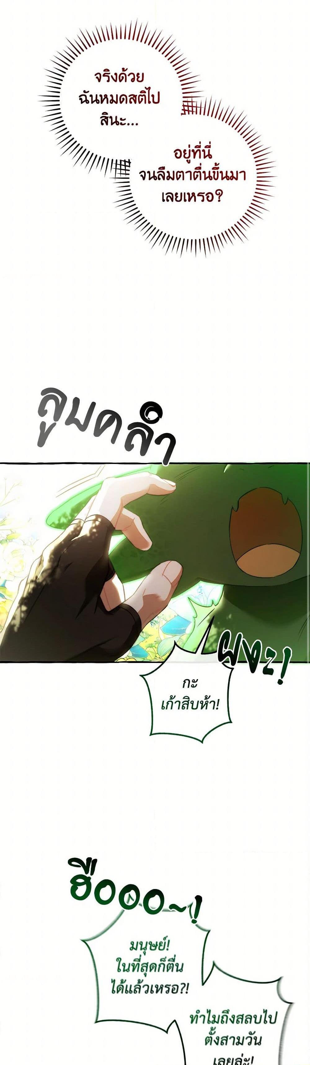 Trash of the Count’s Family ตอนที่ 135 47