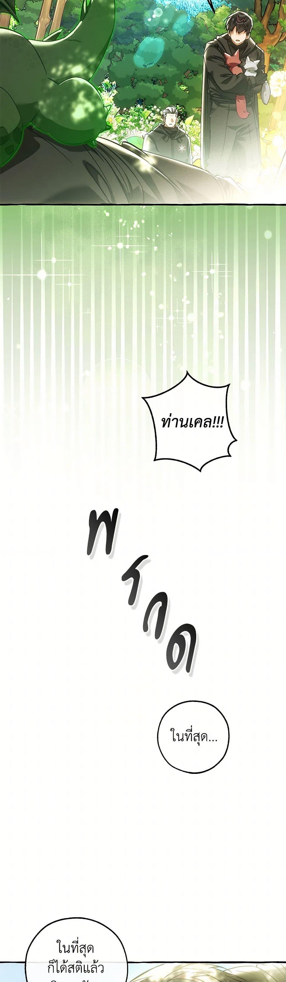 Trash of the Count’s Family ตอนที่ 135 49