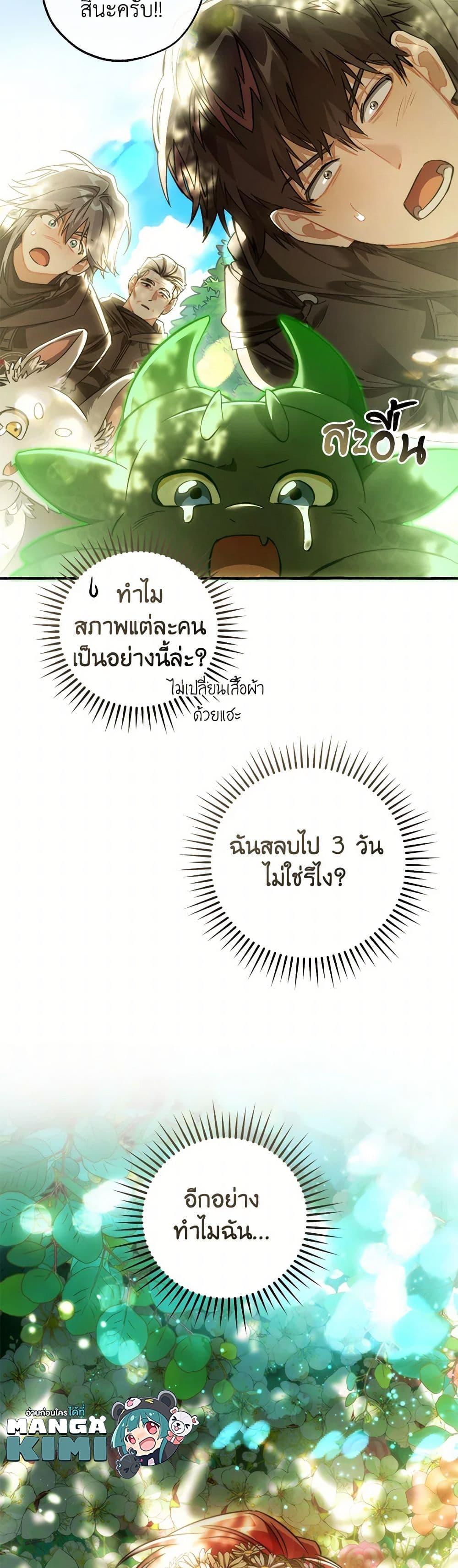 Trash of the Count’s Family ตอนที่ 135 50