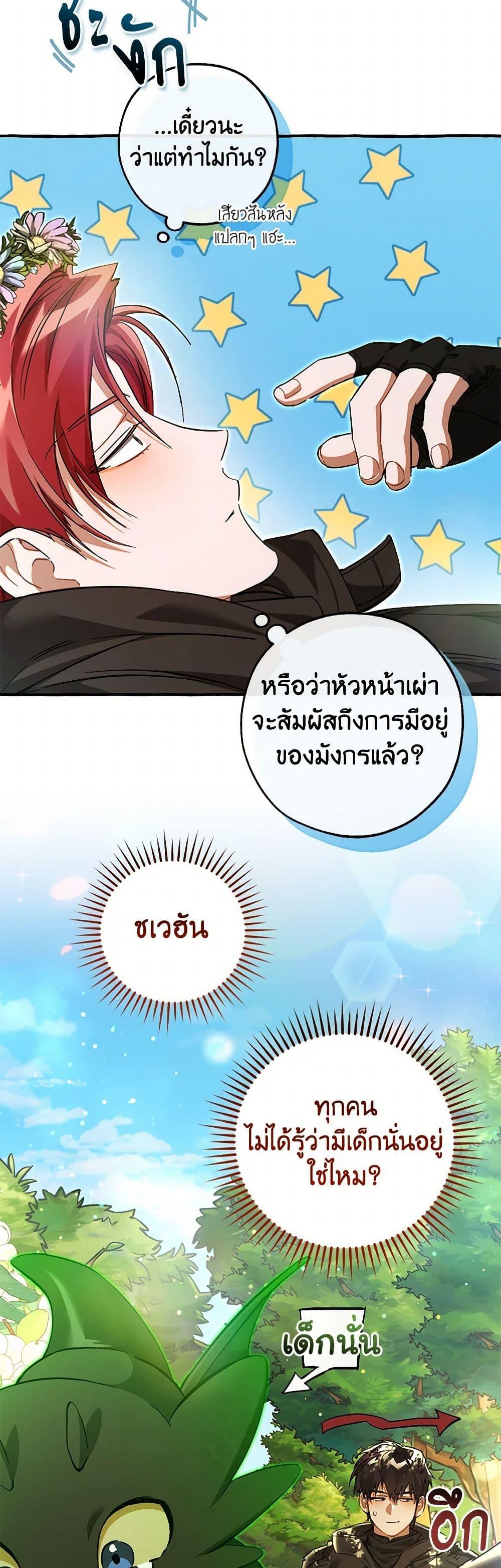 Trash of the Count’s Family ตอนที่ 136 4