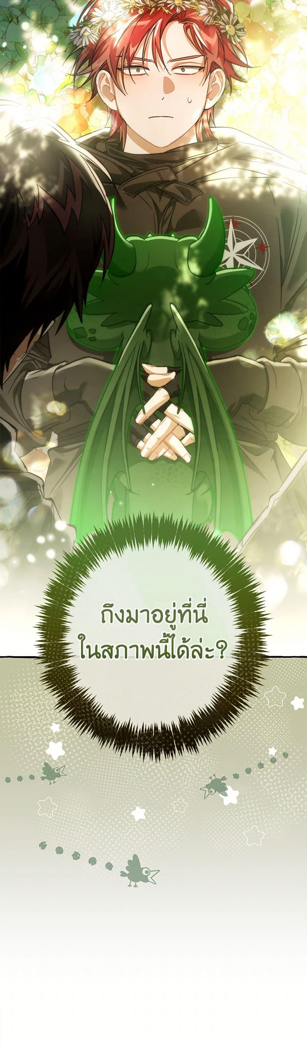 Trash of the Count’s Family ตอนที่ 135 51