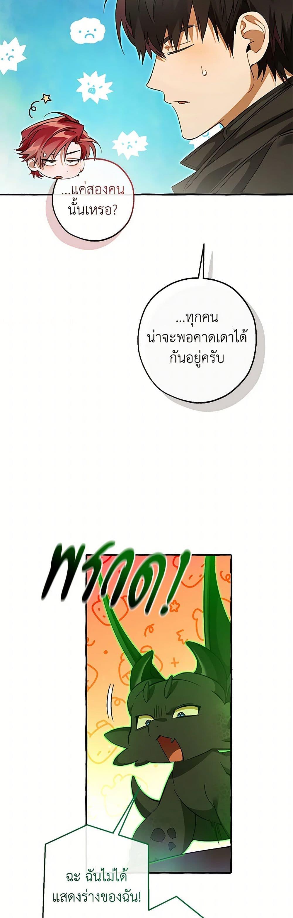 Trash of the Count’s Family ตอนที่ 136 6