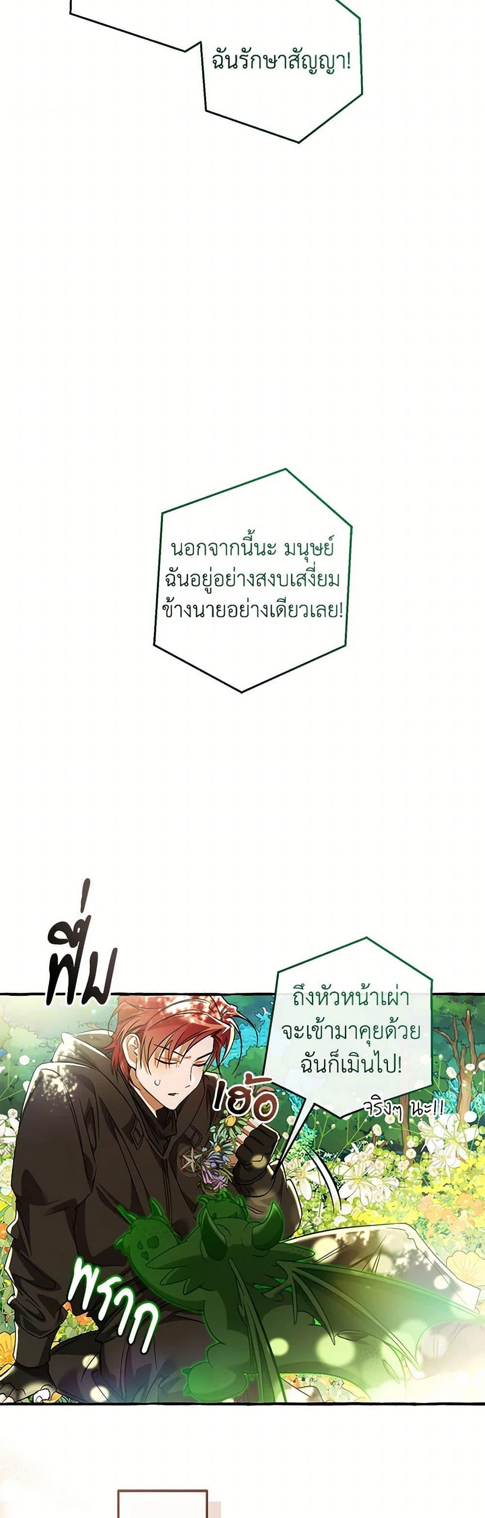 Trash of the Count’s Family ตอนที่ 136 7