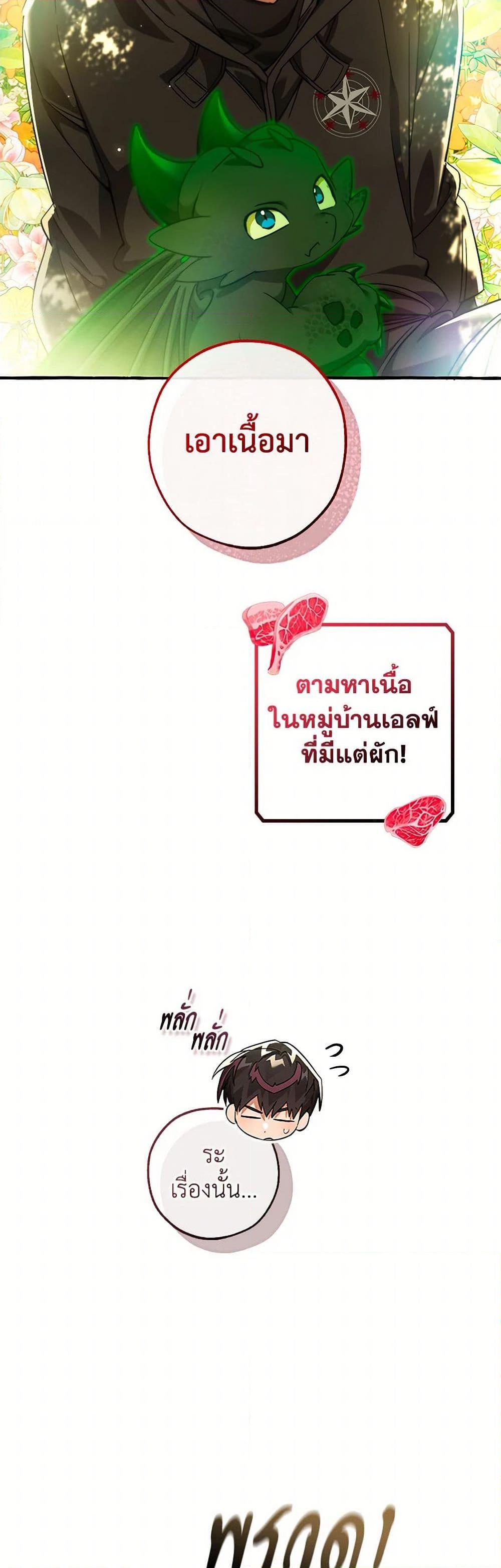 Trash of the Count’s Family ตอนที่ 136 11
