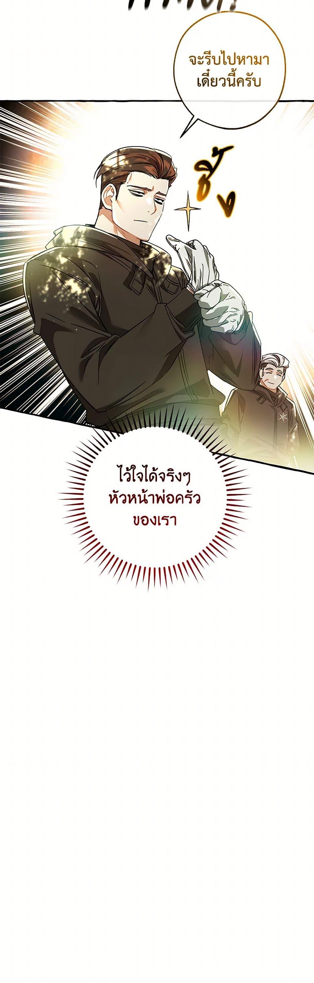 Trash of the Count’s Family ตอนที่ 136 12