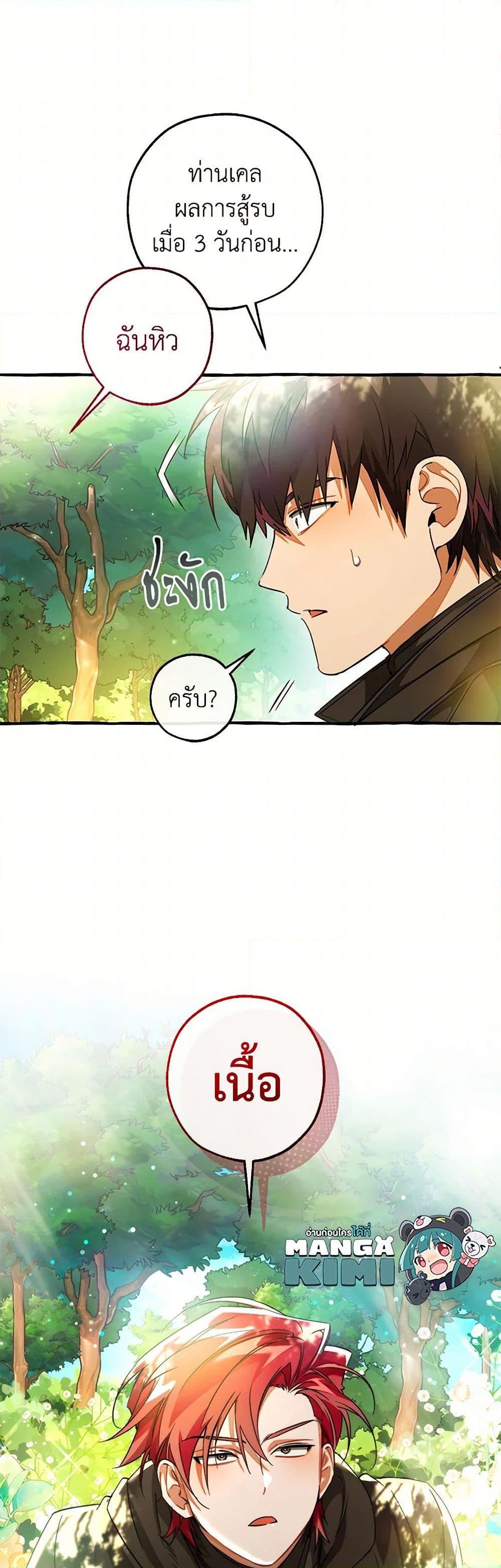 Trash of the Count’s Family ตอนที่ 136 10