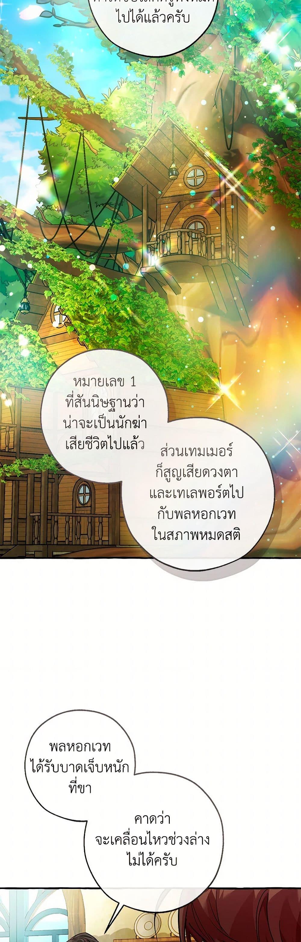 Trash of the Count’s Family ตอนที่ 136 14