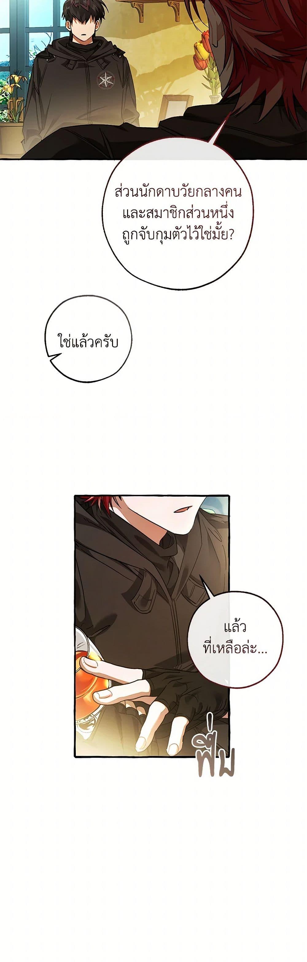 Trash of the Count’s Family ตอนที่ 136 15