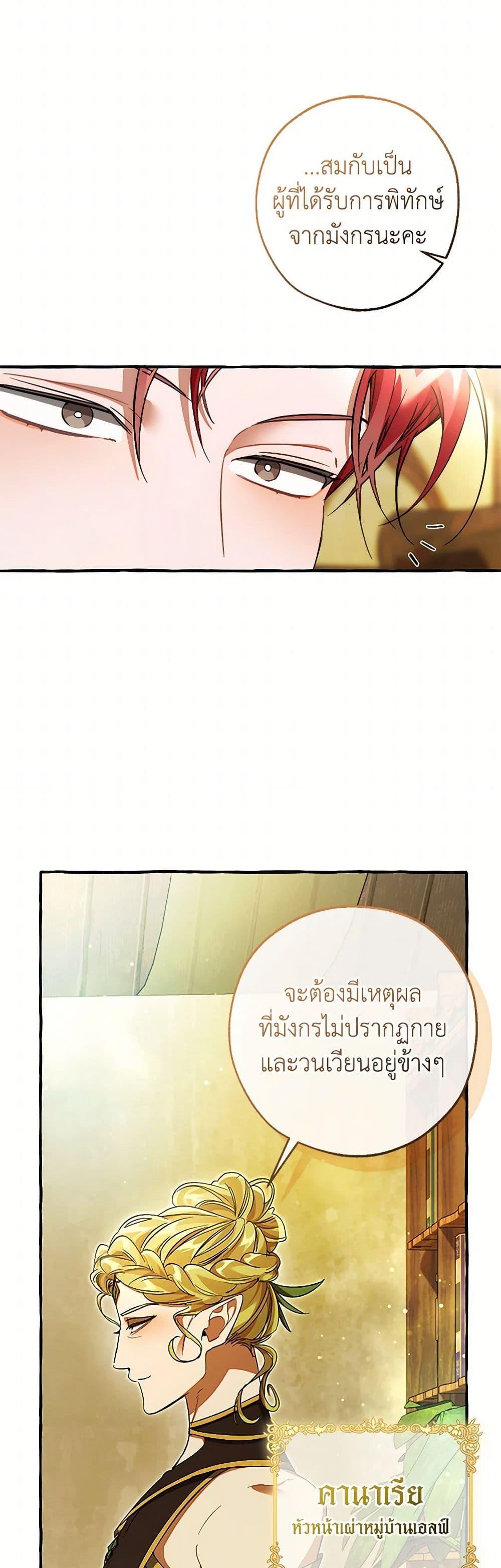 Trash of the Count’s Family ตอนที่ 136 20