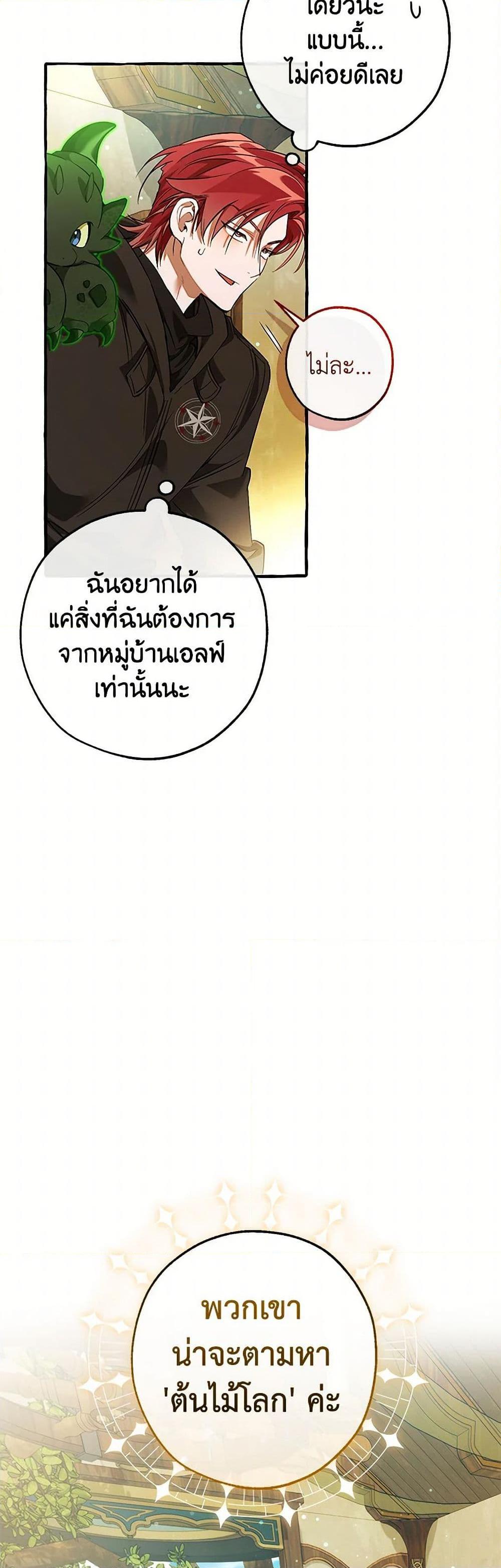 Trash of the Count’s Family ตอนที่ 136 23