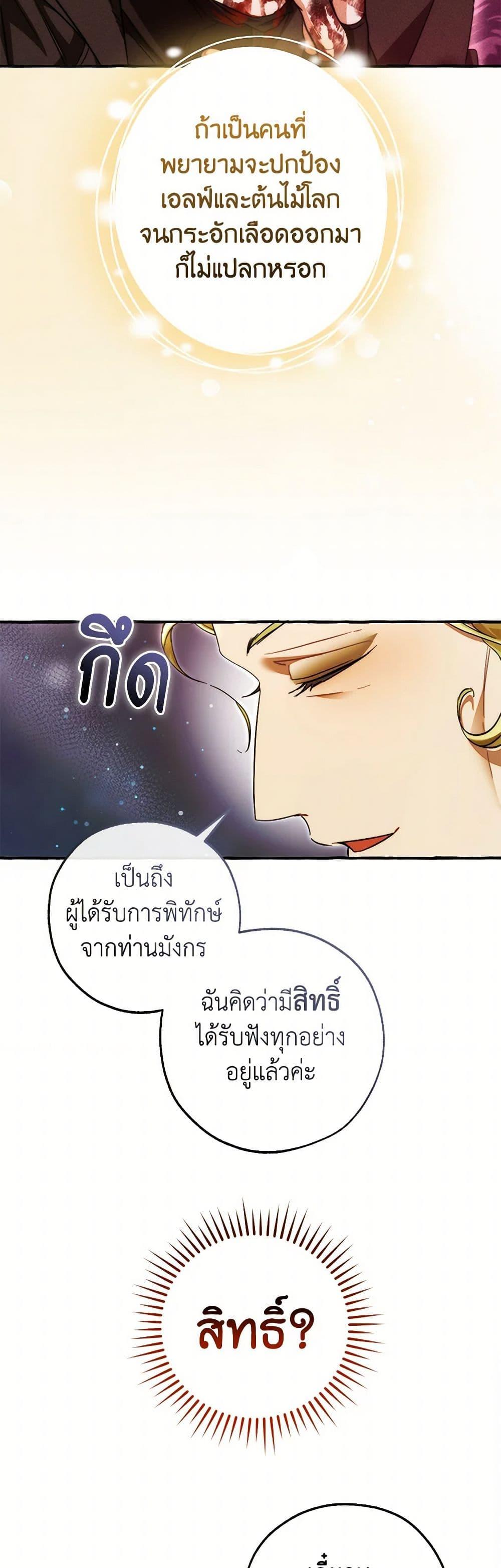 Trash of the Count’s Family ตอนที่ 136 22