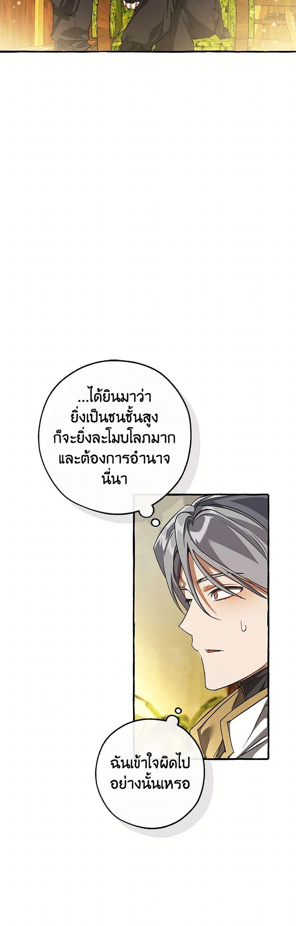 Trash of the Count’s Family ตอนที่ 136 19