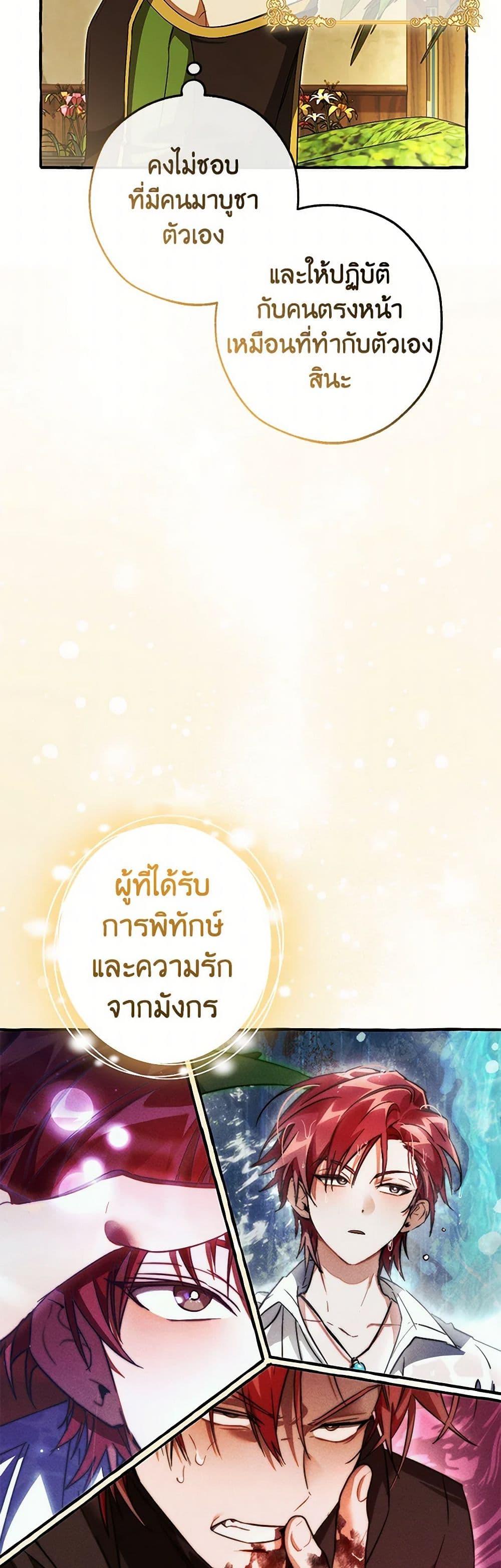 Trash of the Count’s Family ตอนที่ 136 21