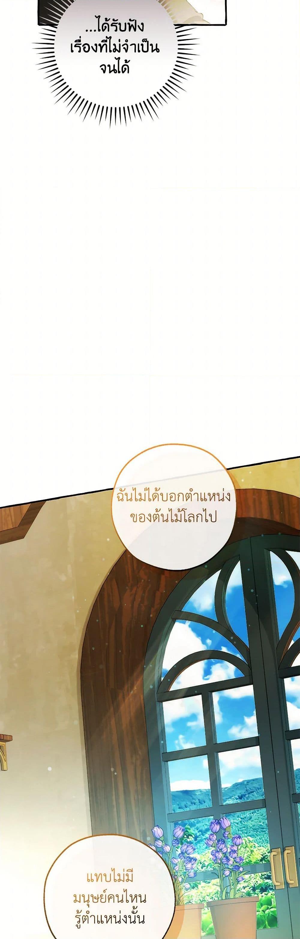 Trash of the Count’s Family ตอนที่ 136 25