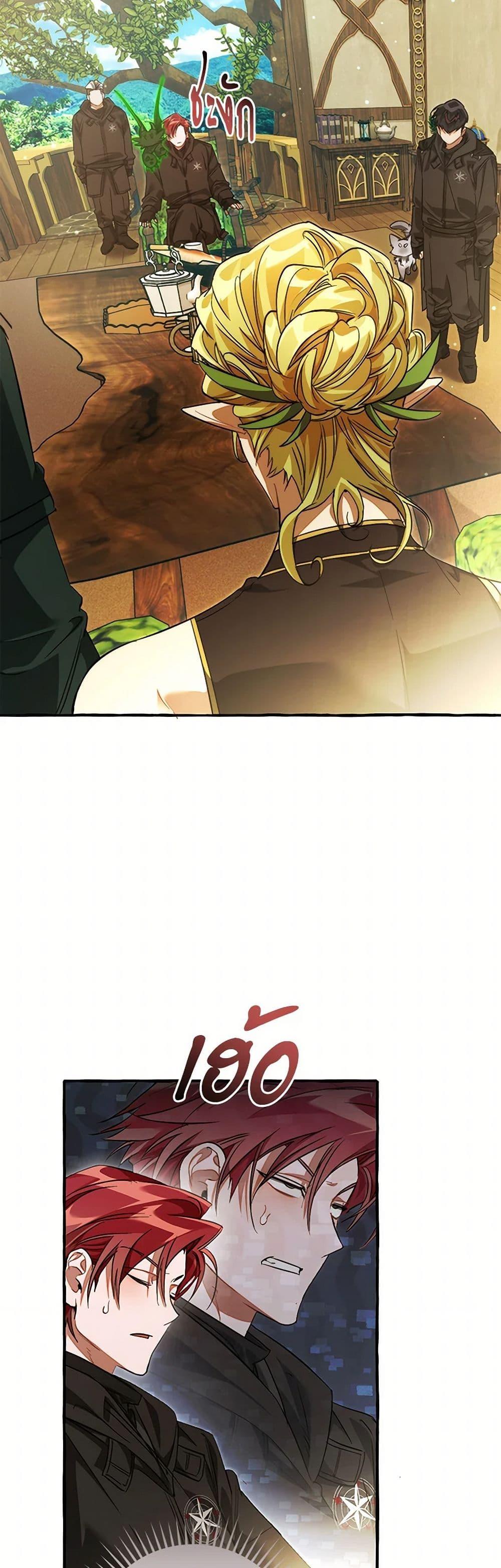 Trash of the Count’s Family ตอนที่ 136 24
