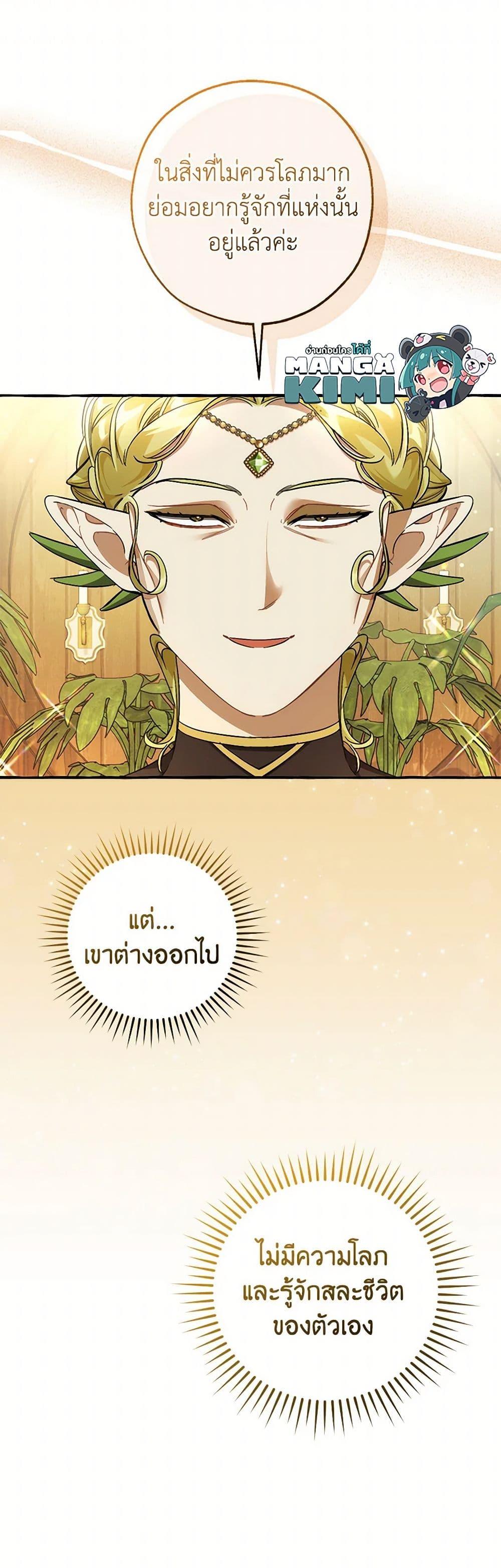 Trash of the Count’s Family ตอนที่ 136 27