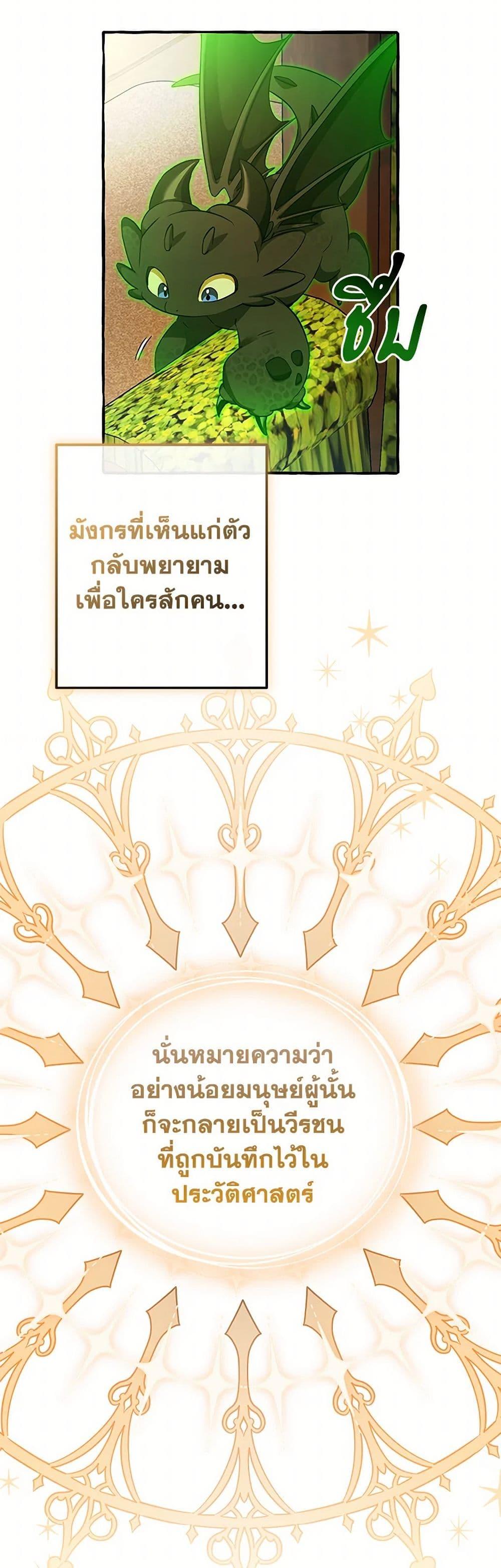 Trash of the Count’s Family ตอนที่ 136 28