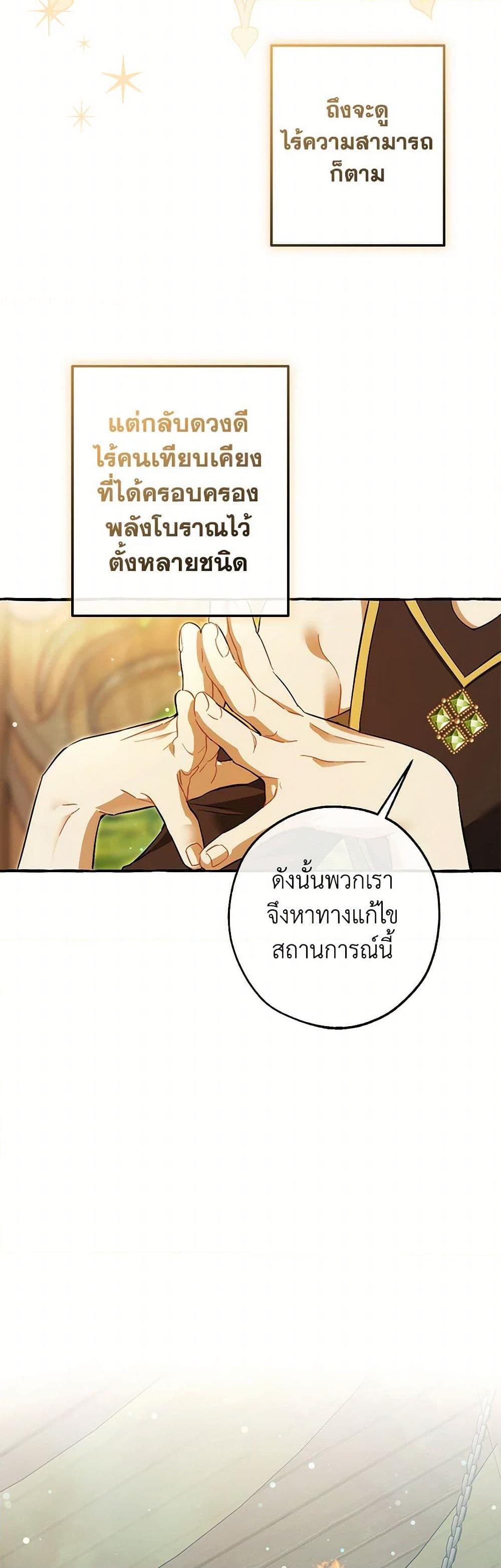 Trash of the Count’s Family ตอนที่ 136 29
