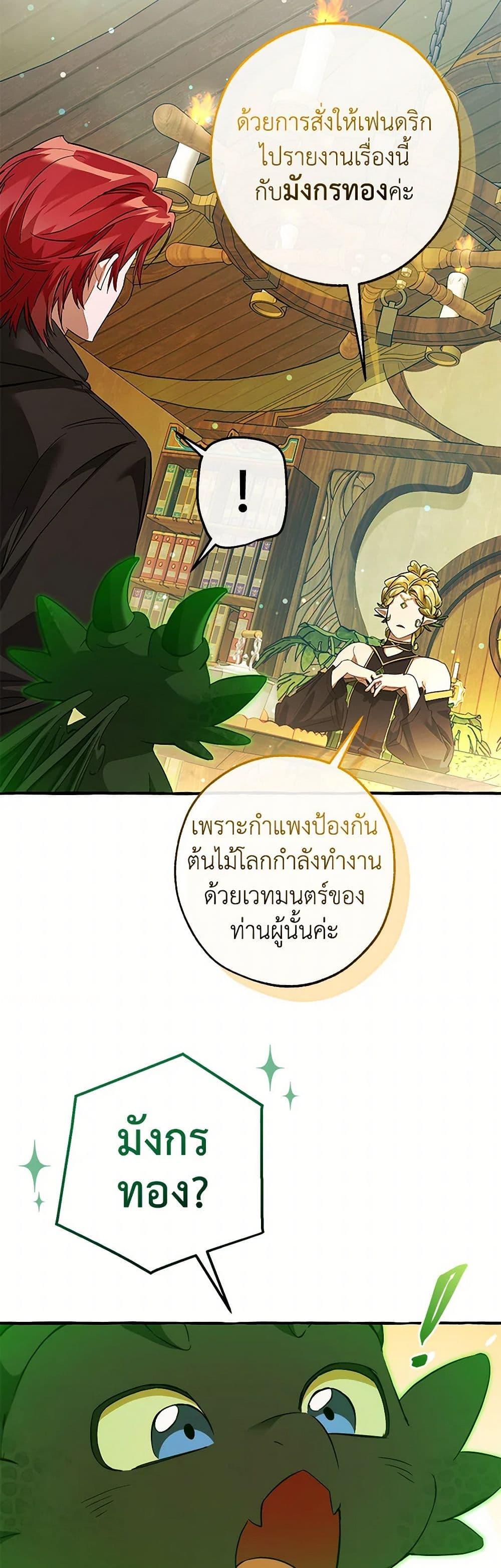 Trash of the Count’s Family ตอนที่ 136 30