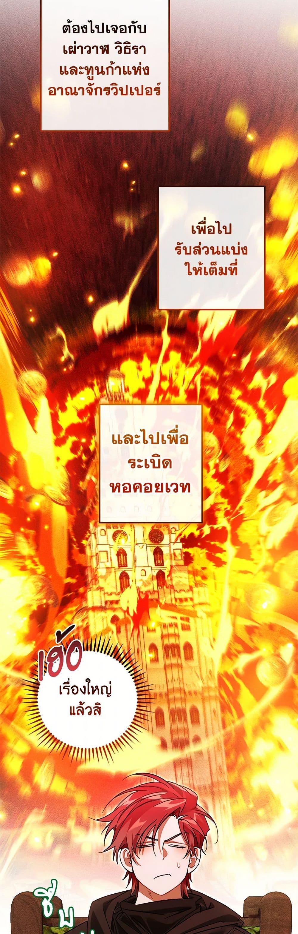 Trash of the Count’s Family ตอนที่ 136 33