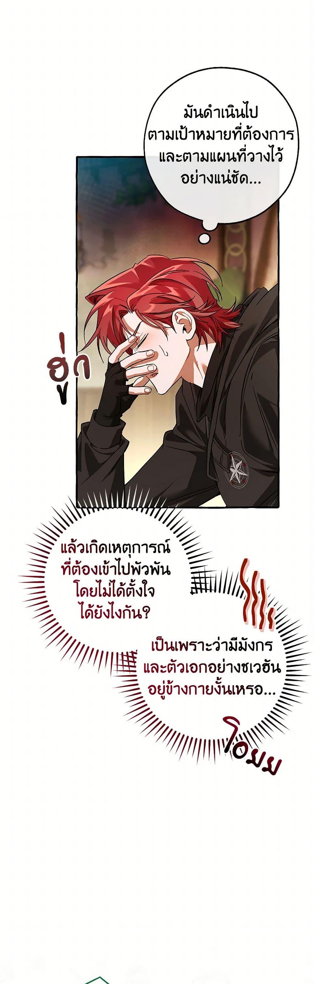Trash of the Count’s Family ตอนที่ 136 37