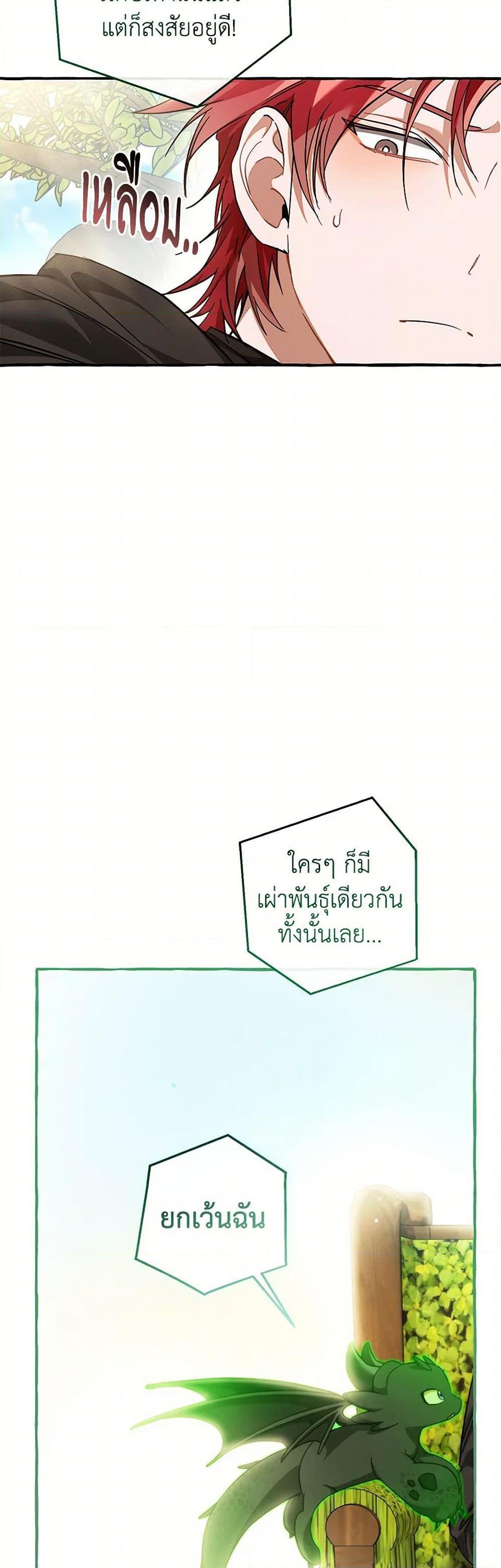 Trash of the Count’s Family ตอนที่ 136 35