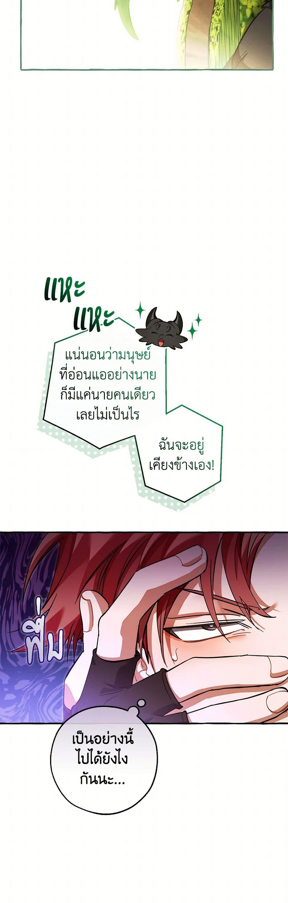 Trash of the Count’s Family ตอนที่ 136 36