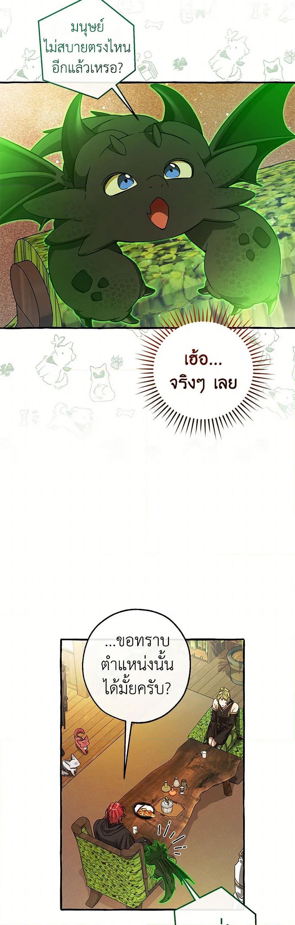 Trash of the Count’s Family ตอนที่ 136 38