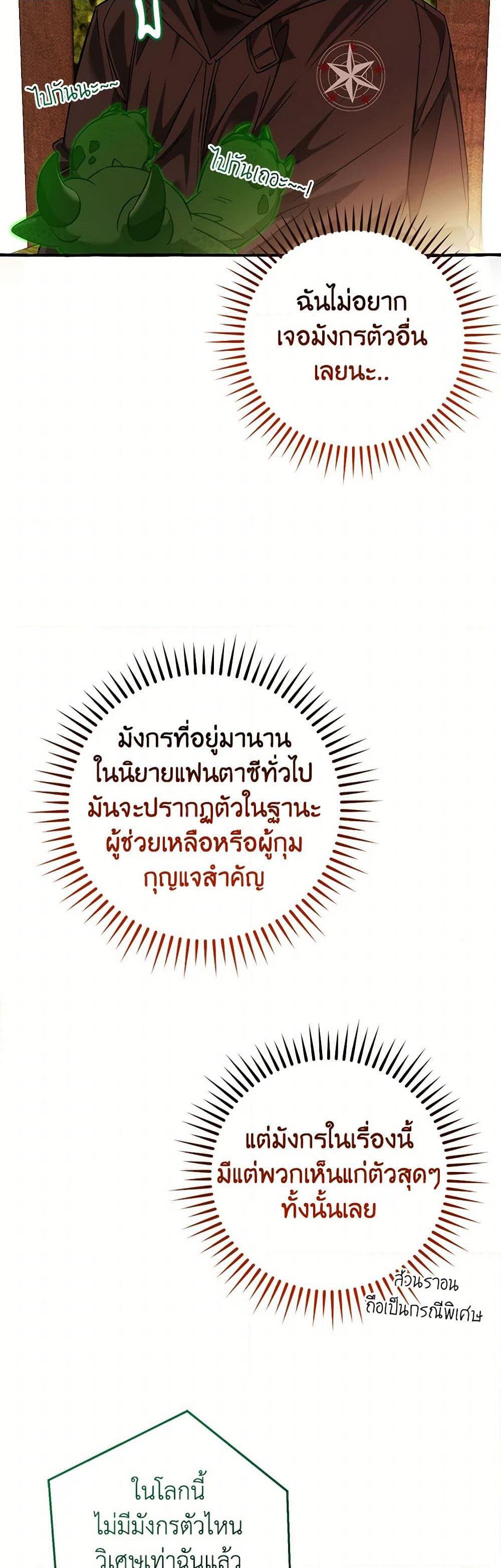 Trash of the Count’s Family ตอนที่ 136 34