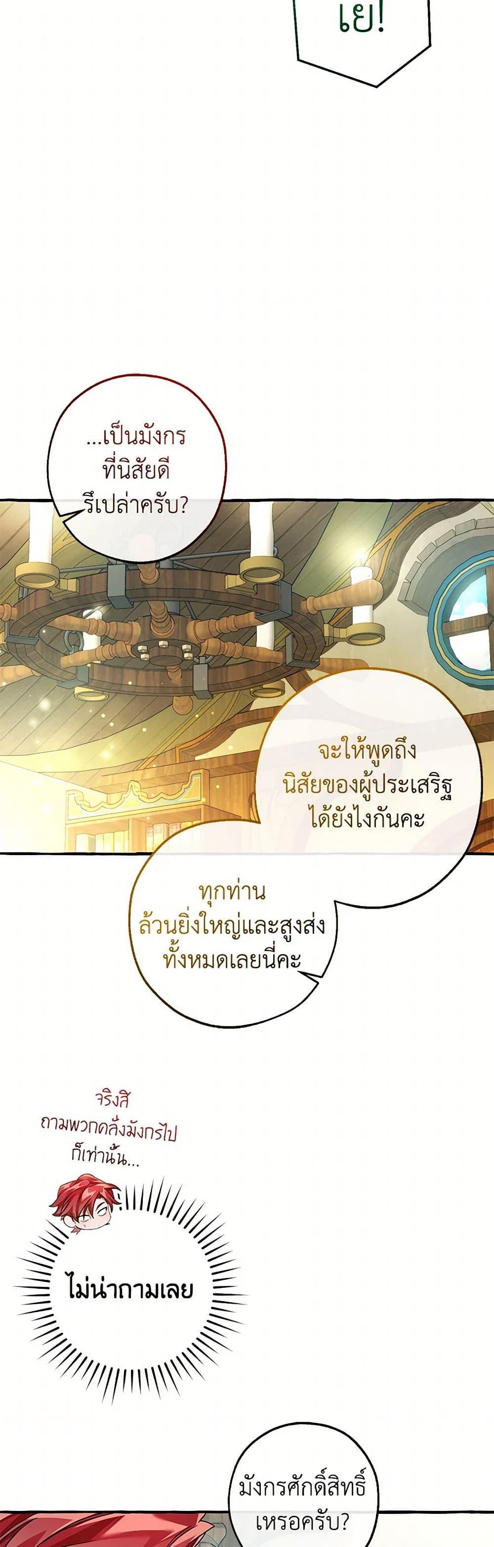 Trash of the Count’s Family ตอนที่ 136 39