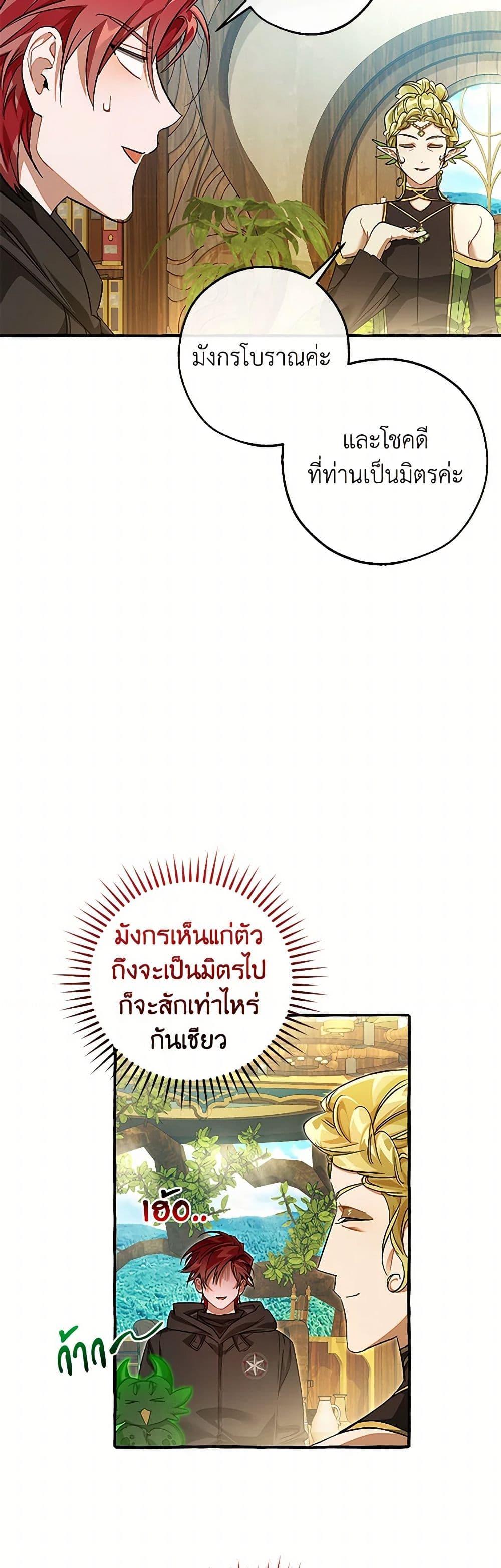 Trash of the Count’s Family ตอนที่ 136 40