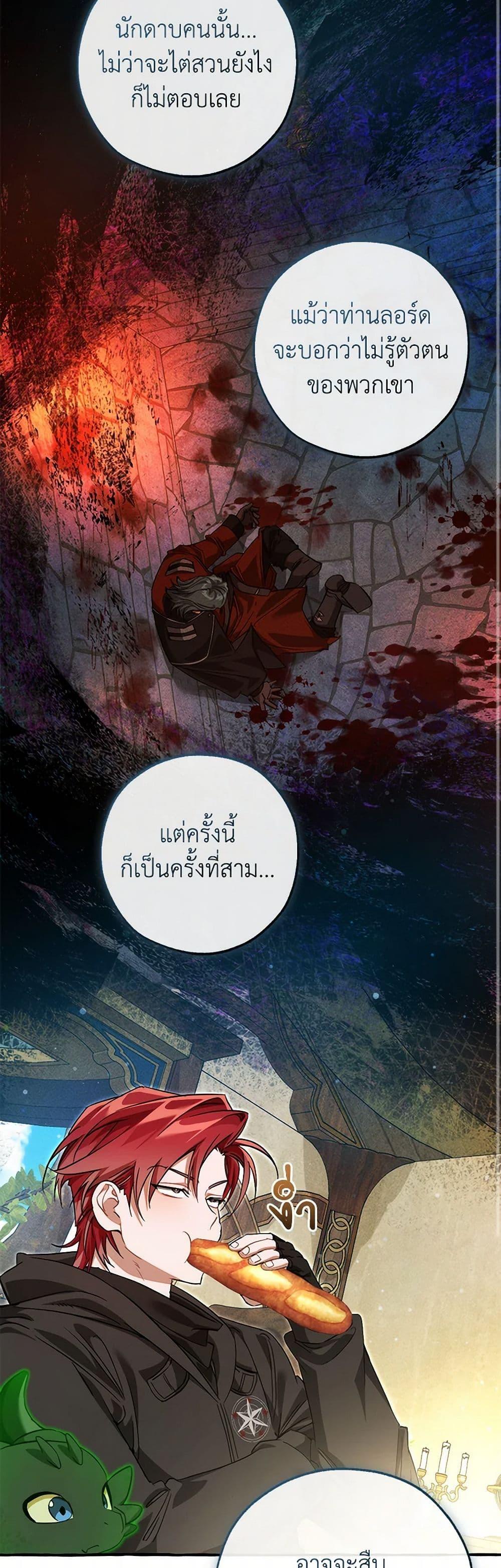 Trash of the Count’s Family ตอนที่ 136 44