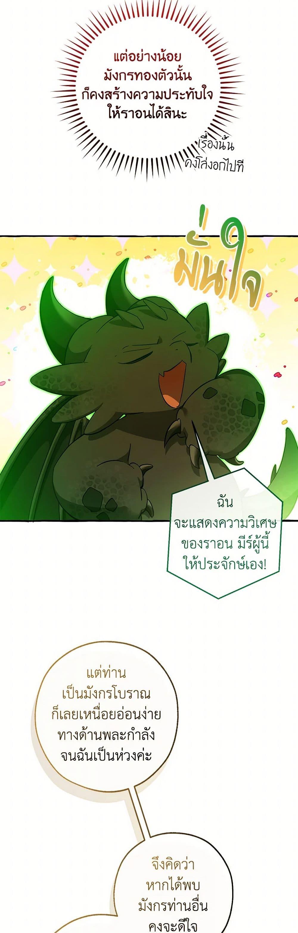 Trash of the Count’s Family ตอนที่ 136 41