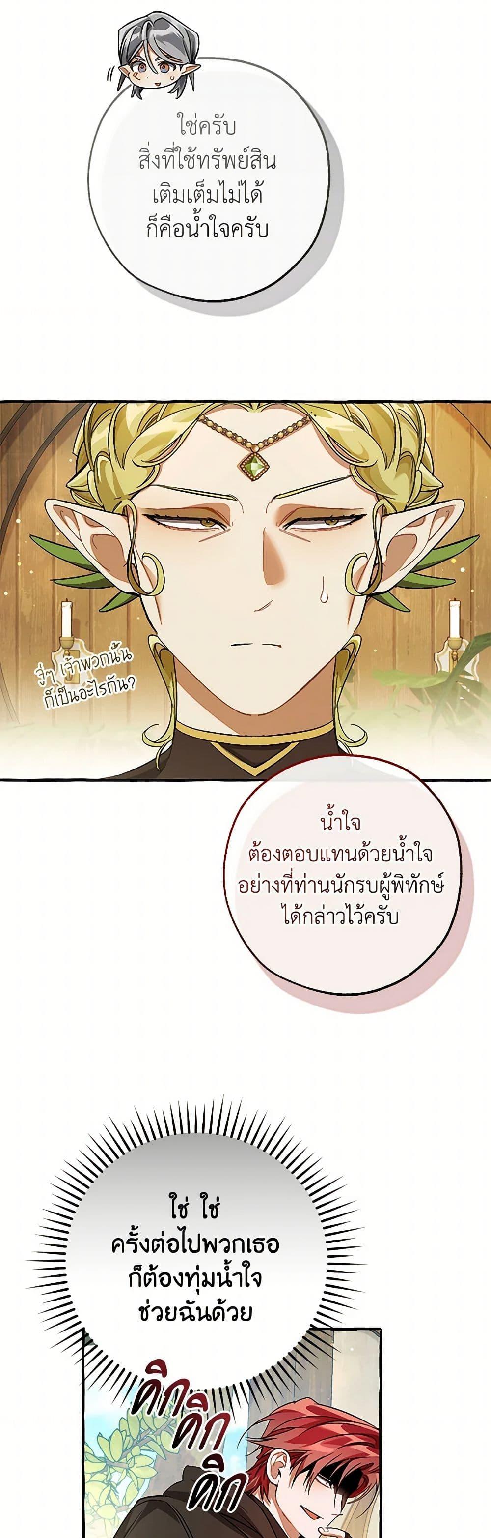 Trash of the Count’s Family ตอนที่ 136 49