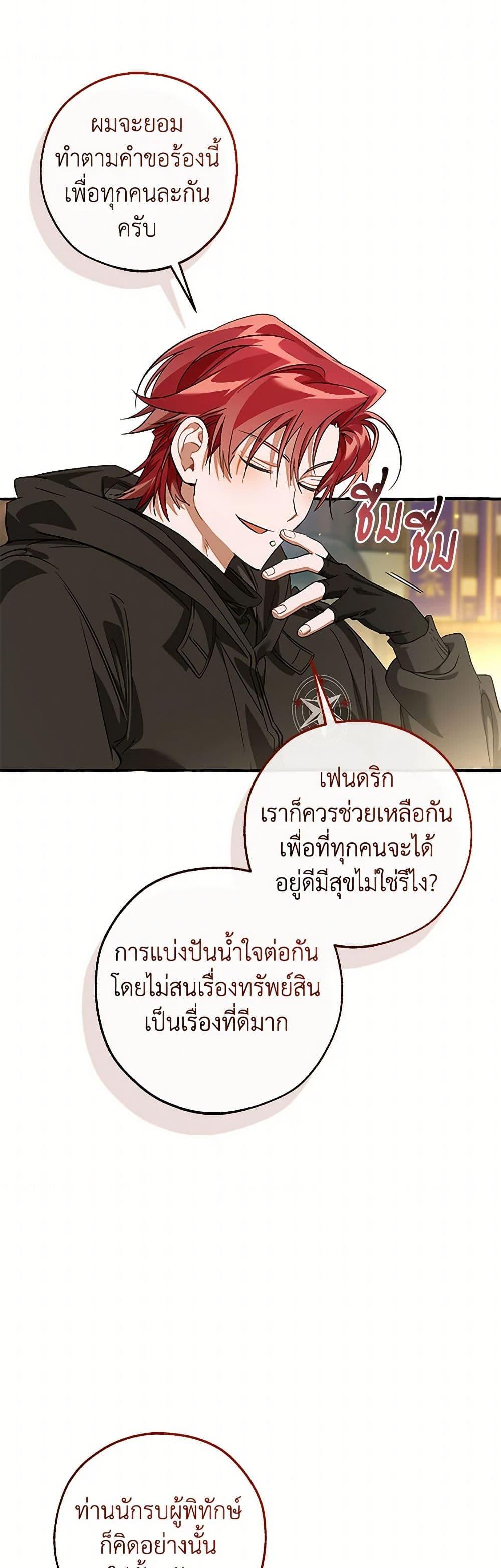 Trash of the Count’s Family ตอนที่ 136 47