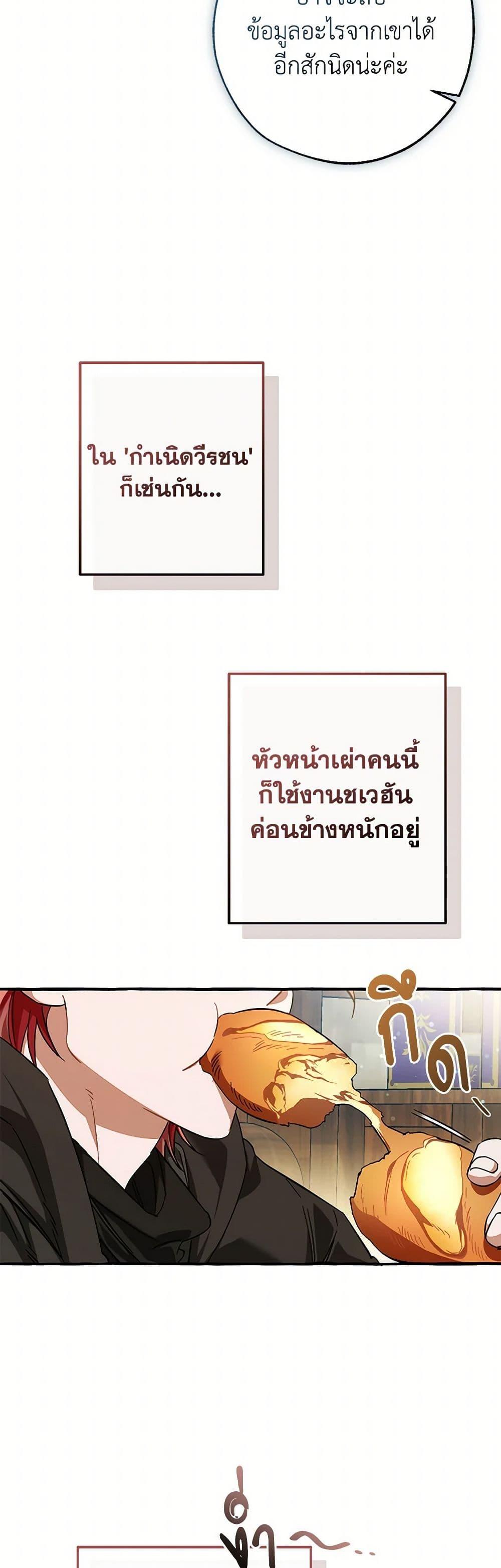 Trash of the Count’s Family ตอนที่ 136 45