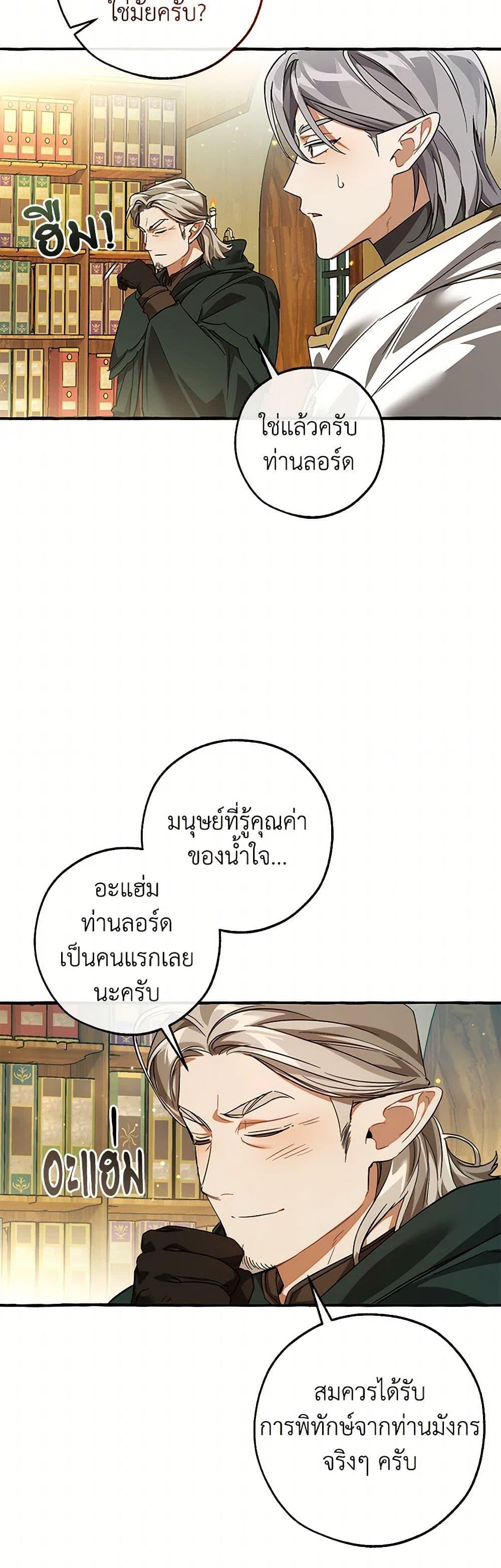 Trash of the Count’s Family ตอนที่ 136 48