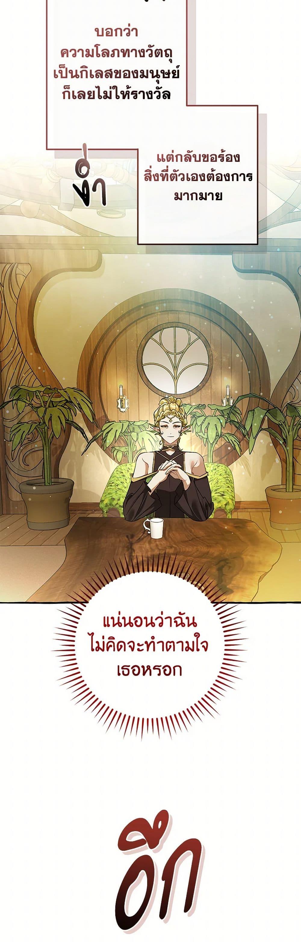 Trash of the Count’s Family ตอนที่ 136 46