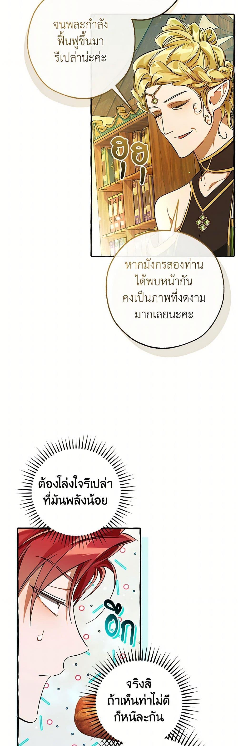 Trash of the Count’s Family ตอนที่ 136 42