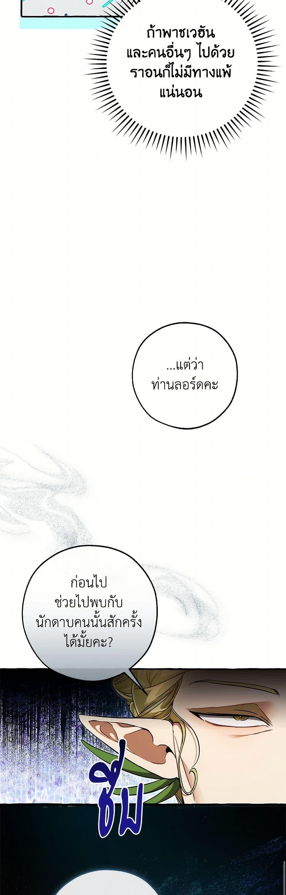 Trash of the Count’s Family ตอนที่ 136 43